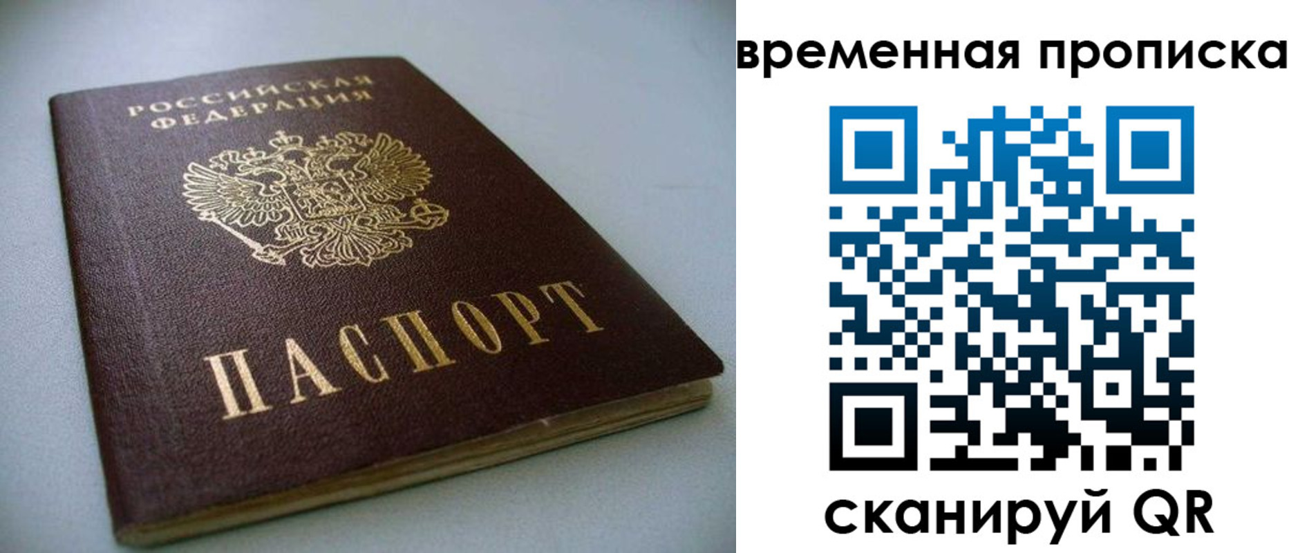 прописка паспорт в Мценске