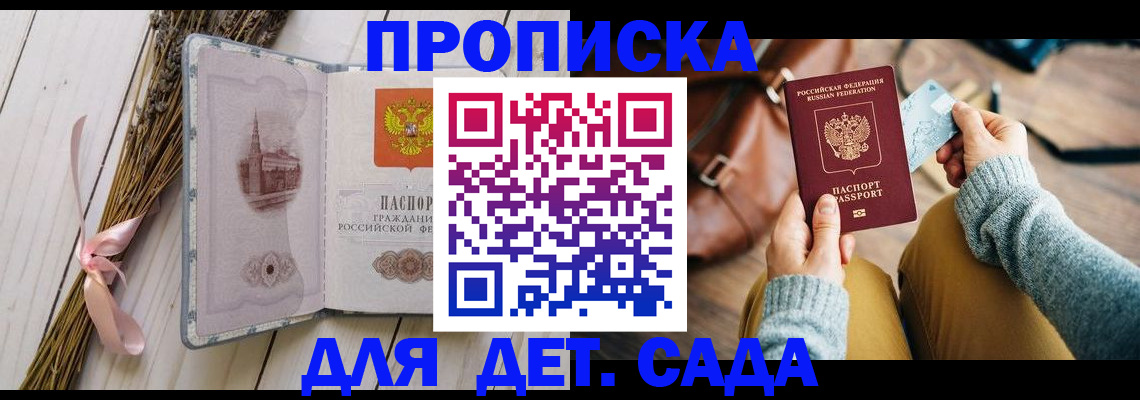 временная регистрация для школы в Мценске