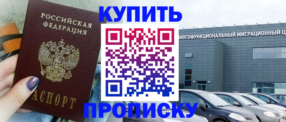временная регистрация надежно в Мценске