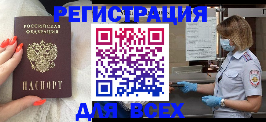 где прописаться в Мценске