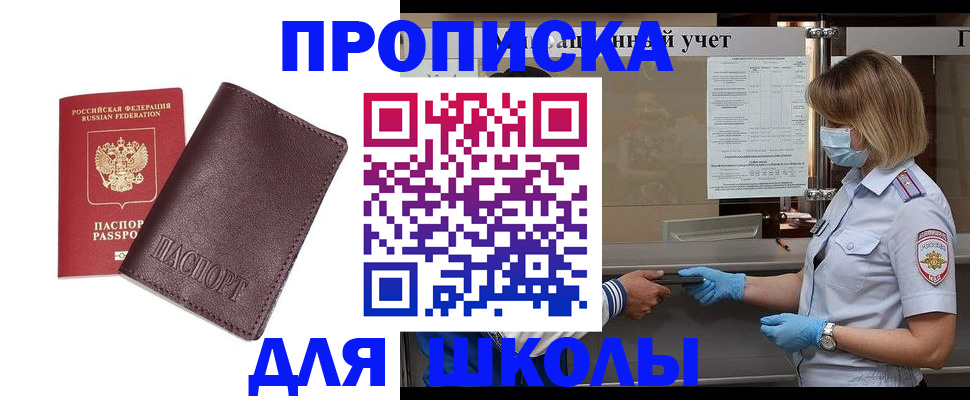 прописка законно в Мценске