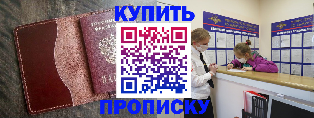 временная регистрация купить в Мценске