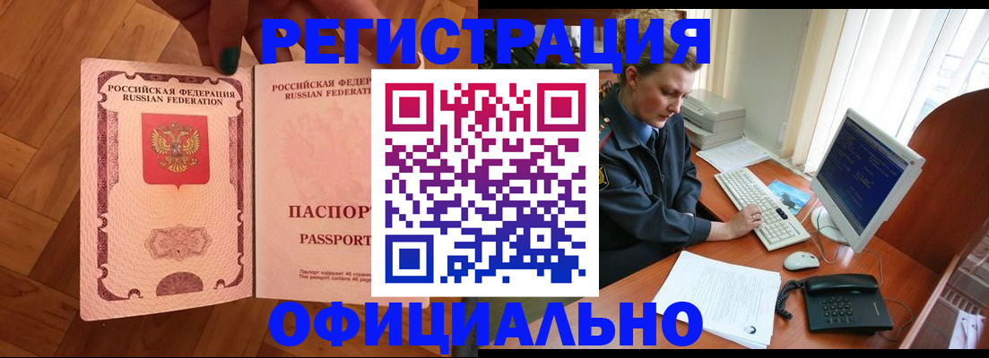 прописка для военкомата в Мценске