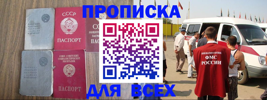 прописка паспорт в Мценске