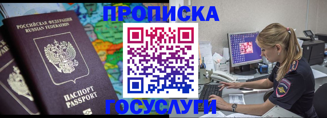временная регистрация собственник в Мценске